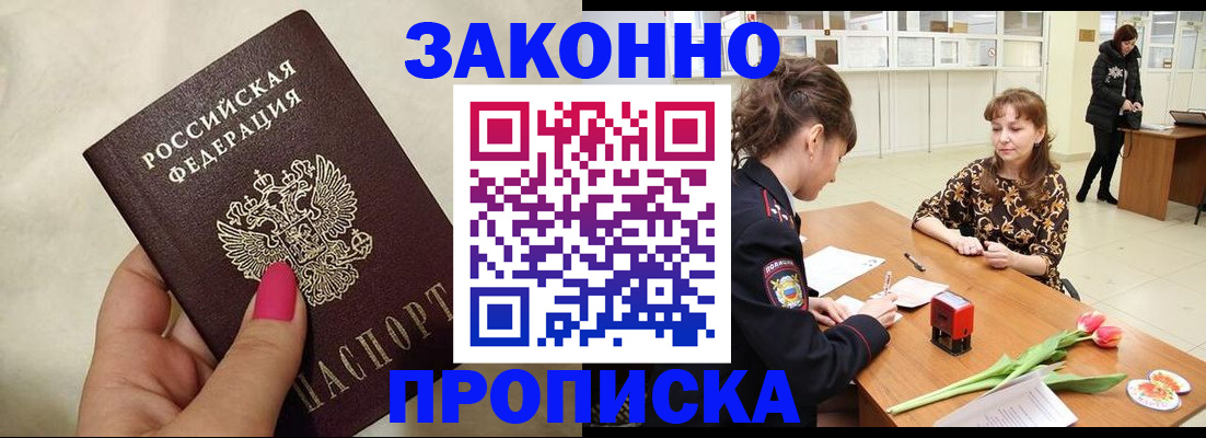 временная прописка в Мантурово